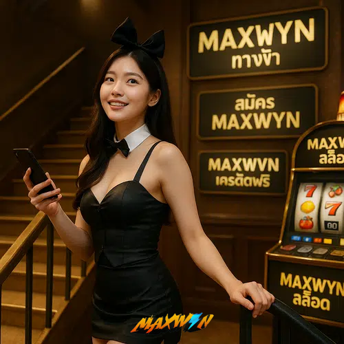 maxwyn หน้าหลัก